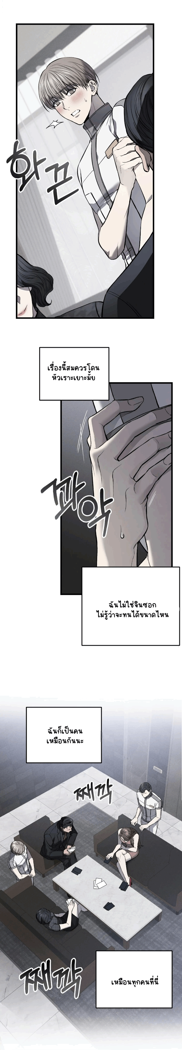 โชคชะตาอันโสมม 3-12